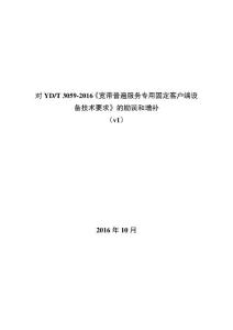 YDT 3059-2016增補(bǔ)和勘誤v1（201610）