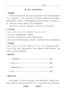 部编版小学二年级语文上册完整版表格式全册教案(带单元分析)