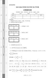 绝对2013-2014学年度XX学校XX月考卷