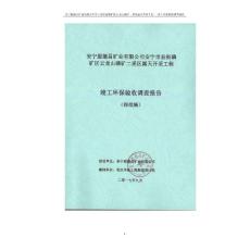 竣工环境保护验收报告公示：安宁盟德昌矿业有限公司安宁市县街磷矿区云龙山磷矿二采区露天开采工验收监测调查报告