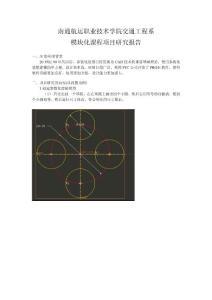 南通航运职业技术学院交通工程系proe项目设计之齿轮