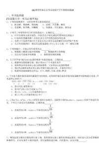 教師資格認定考試(全國)-(a)教師資格認定考試高級中學生物模擬題20
