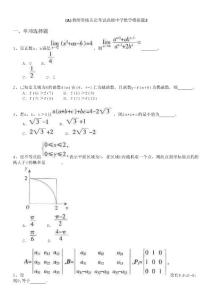 教師資格認定考試(全國)-(a)教師資格認定考試高級中學數學模擬題2