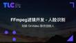 OnVideo 联合创始人刘歧 - FFmpeg滤镜开发人脸识别