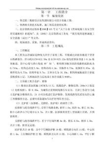 天津輕軌北站-線路加固施組預案