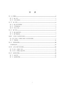 三厂污水处理站项目给排水及采暖工程施工方案