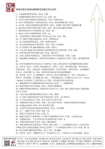 內科學高級職稱考試題庫速記考點  消化系統一