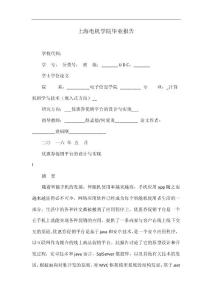 上海电机学院毕业报告