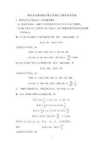 概率論與數理統計第五章課后習題及參考答案