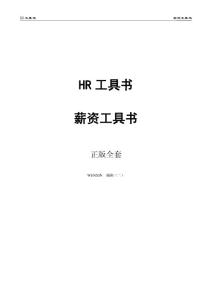 HR薪資工具書（二）BBBBBB