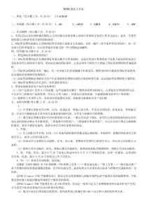 WTO通論1答案