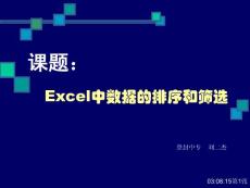 Excel中数据的排序和筛选