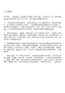 體育老師招聘考試題