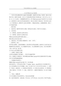 小学英语教学资料大全
