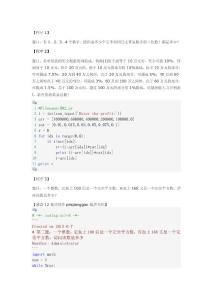 python经典例题100道