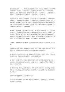 播音员的用气发声