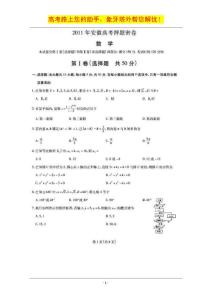 2011年安徽高考押题密卷（数学文）高清扫描版