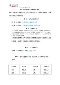 汽車租賃有限公司章程標準版