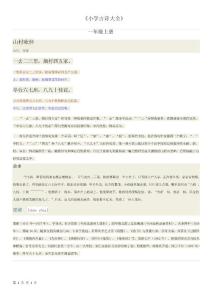 《小學古詩大全》