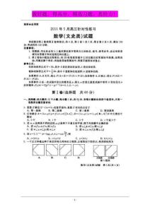 （2011济南三模）山东省济南市2011届高三针对性练习数学文试题