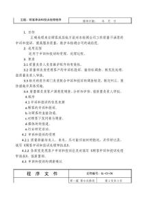 消防檢測公司顧客申訴和投訴處理程序