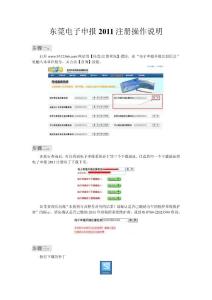 東莞電子申報(bào)2011注冊(cè)操作說(shuō)明