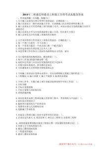 2014年二建《管理》真题及答案