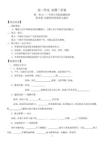 高一历史必修二学案
