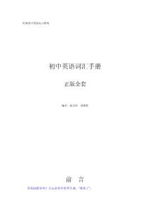 初中英语词汇手册（正版）