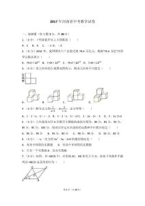 2017年河南省中考数学试卷