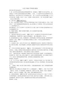 歷史八年級下學期復習提綱