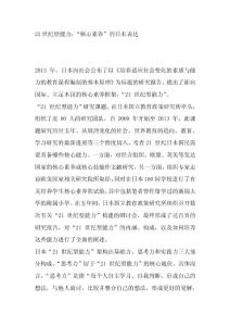 21世紀型能力：“核心素養”的日本表達