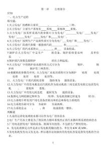 火力发电厂汽轮机运行技术掊训与考工试题