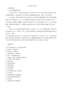 口腔炎病人的护理