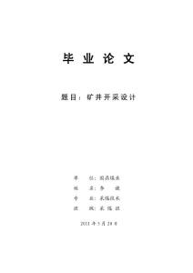采煤设计 李谦