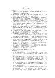 班主任常規(guī)工作