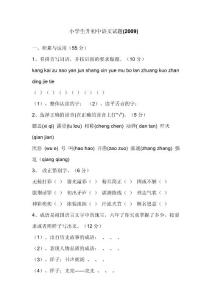 小学生升初中语文试题