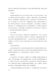 2018考研倒數(shù)第二天，你還能做點(diǎn)兒啥？