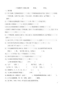 二年级下册解决问题练习题(2017整理)