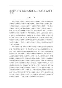 发动机下支架的机械加工工艺和工艺装备设计-毕业论文