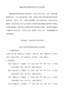 WG2170-D-數據采集顯示控制系統