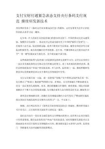 支付寶財付通緊急表態(tài)支持央行條碼支付規(guī)范 繼續(xù)研發(fā)新技術(shù)