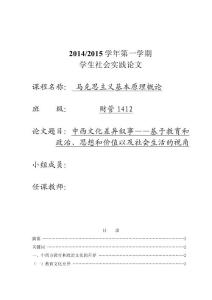 学生社会实践论文-中西文化差异叙事——基于教育和 政治、思想和价值以及社会生活的视角