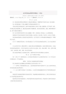 競爭性裝備采購管理規定（節選）