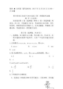 四川省内江市2018届高三第一次模拟考试文科数学试题 含答案