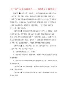 以“画”促学巧破重点——《渔歌子》教学设计