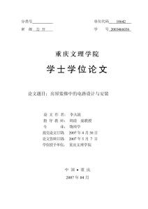 房屋裝修中的電路設計與安裝