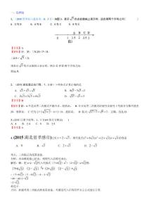 005.数的开方及二次根式2015C