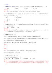 008.一元二次方程及应用2015B