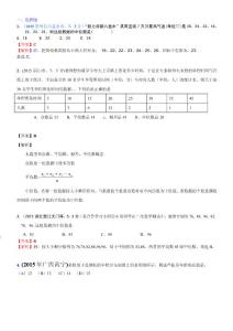 019.“三数”与“三差”及其综合2015C